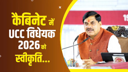 *असंभव को सीएम डॉ. मोहन ने किया संभव, UCC को कैबिनेट ने दी मंजूरी, जानें लिव-इन के लिए क्या हैं शर्तें?* – *जगदीशपुर में हुई ऐतिहासिक कैबिनेट मीटिंग* – *तीन तलाक-हलाला से जुड़े मामले अब अपराध की श्रेणी में* – *अनुसूचित जनजातियों पर लागू नहीं होगी समान नागरिक संहिता* – *प्रदेश के मुखिया ने कैबिनेट के बाद खुद दी यूसीसी की जानकारी*