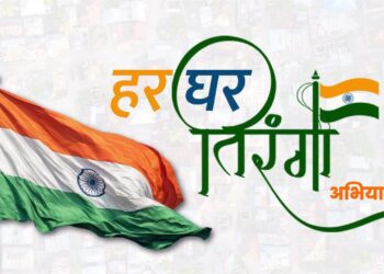 जिले में 9 अगस्‍त से शुरू होगा हर घर तिरंगा अभियान, होंगी विविध गतिविधियां  वंदे मातरम” के 150 वर्ष पूरे होने पर होंगे विशेष आयोजन  14 अगस्त को विभाजन विभीषिका स्मृति दिवस के रूप में मनाया जाएगा