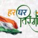 जिले में 9 अगस्त से शुरू होगा हर घर तिरंगा अभियान, होंगी विविध गतिविधियां वंदे मातरम” के 150 वर्ष पूरे होने पर होंगे विशेष आयोजन 14 अगस्त को विभाजन विभीषिका स्मृति दिवस के रूप में मनाया जाएगा