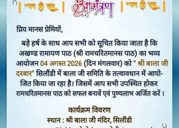 सिलौंडी में श्री बाला जी मंदिर में अखण्ड रामायण पाठ” 4 अगस्त से शुरू