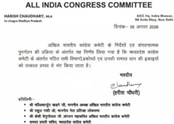 *मध्य प्रदेश कांग्रेस के सभी विभाग और प्रकोष्ठ तत्काल प्रभाव से भंग* *अखिल भारतीय कांग्रेस कमेटी के प्रभारी हरीश चौधरी ने जारी किया आदेश, संगठनात्मक पुनर्गठन की प्रक्रिया शुरू*