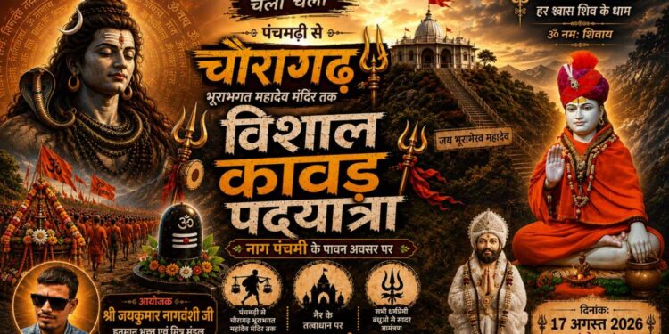 विशाल कांवड़ पदयात्रा