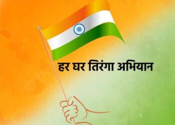 🔥 कटनी में ‘हर घर तिरंगा’ अभियान की तैयारी पूरी, 12 अगस्त को निकलेगी भव्य तिरंगा यात्रा