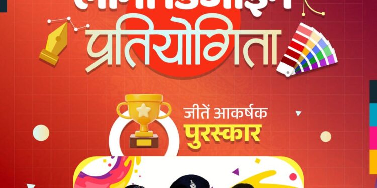 नारी सशक्तिकरण मिशन के लोगो डिजाइन का मौका, आकर्षक पुरस्कार जीतने का सुनहरा अवसर