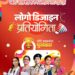 नारी सशक्तिकरण मिशन के लोगो डिजाइन का मौका, आकर्षक पुरस्कार जीतने का सुनहरा अवसर
