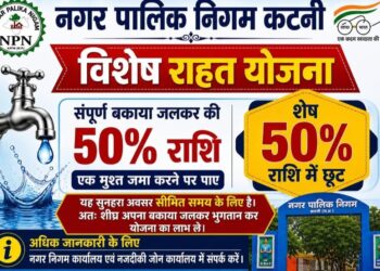 *जलकर उपभोक्ताओं के लिए निगम प्रशासन की विशेष राहत योजना सिर्फ 10 सितंबर तक*  *बकाया जलकर मांग राशि का 50 प्रतिशत राशि एकमुश्त जमा करने पर शेष 50 प्रतिशत राशि में मिलेगी छूट*