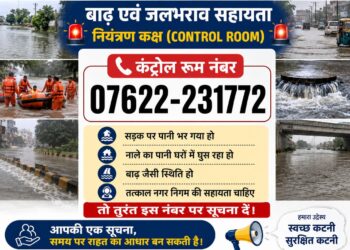 ध्यान रखे नगर निगम कटनी तुरंत शिकायत संज्ञान मे ले रहा