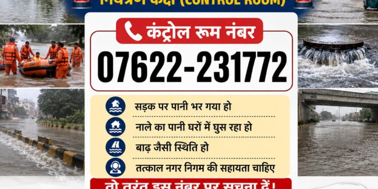 ध्यान रखे नगर निगम कटनी तुरंत शिकायत संज्ञान मे ले रहा