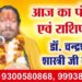 *आज 20 अगस्त 2026, गुरुवार दिन 12 राशियों के लिए कुछ ऐसा रहेगा…*