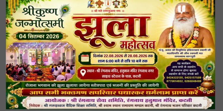 *श्री रंगनाथ मंदिर में प्रारंभ हुआ झूला महोत्सव*