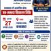 मुख्यमंत्री जन-विश्वास अभियान-2026 के तहत कन्हवारा में 27 अगस्त को आयोजित होगा शिविर