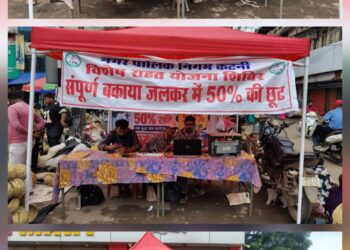 *माधव नगर, बस स्टैंड एवं सुभाष चौक में जलकर राहत योजना के काउंटर स्थापित*  *बकाया जलकर जमा करने पर नागरिकों को मिल रहा 50 प्रतिशत छूट का लाभ*