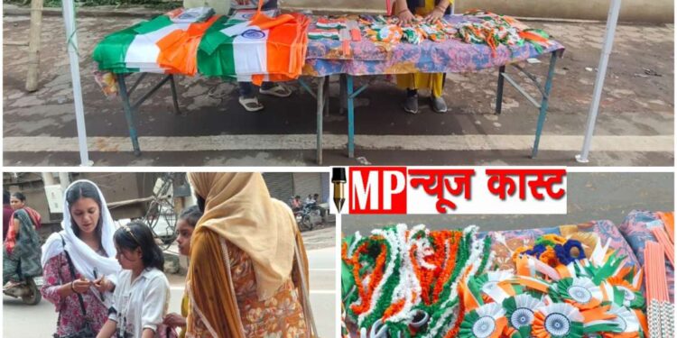 कलेक्टर कार्यालय एवं निगम कार्यालय के प्रवेश द्वार पर स्थापित स्टॉल से नागरिकगण निर्धारित दर पर क्रय कर सकेंगे राष्ट्रीय ध्वज