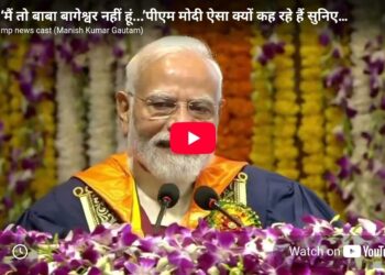 ‘मैं तो बाबा बागेश्वर नहीं हूं…’  पीएम मोदी ऐसा क्यों कह रहे हैं सुनिए…