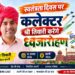 *स्वतंत्रता दिवस पर कलेक्टर श्री तिवारी करेंगे ध्वजारोहण*