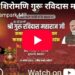 *मुख्यमंत्री डॉ. मोहन यादव के मुख्य आतिथ्य में रवींद्र भवन भोपाल में संत शिरोमणि श्री गुरु रविदास महाराज जी की 650वीं जन्म जयंती वर्ष के अवसर पर आयोजित