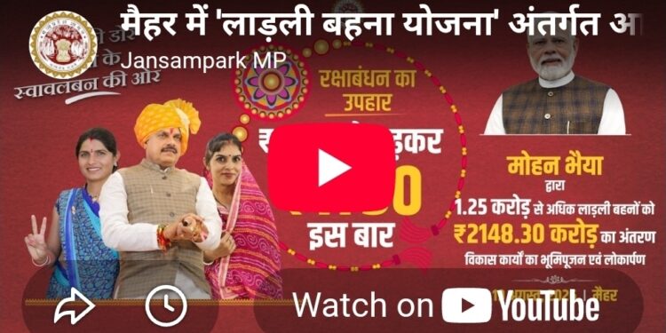 लाड़ली बहना योजना  📿रक्षाबंधन का उपहार ₹1750 इस बार