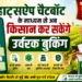 व्हाट्सऐप चैटबॉट के माध्यम से अब किसान कर सकेंगे उर्वरक बुकिंग