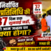 🚨 जब निर्वाचित जनप्रतिनिधि की 37 दिन तक सुनवाई नहीं, तो आम जनता का क्या होगा?