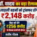 सीएम डॉ. यादव 19 को लाड़ली बहनों को ट्रांसफर करेंगे 2148 करोड़, मैहर को देंगे 256 करोड़ के विकास कार्यों की सौगात