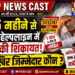 🔥 16 महीने से CM हेल्पलाइन में अटकी शिकायत! आखिर जिम्मेदार कौन?