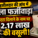 *सरकारी पट्टा दिलाने का झांसा देकर 2.17 लाख ऐंठे, तहसीलदार की शिकायत पर दो बिचौलियों पर FIR*