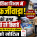 कटनी शिक्षा विभाग में बड़ा फर्जीवाड़ा! ठेकेदार की जगह शिक्षक ढो रहे किताबें, BRC को नोटिस