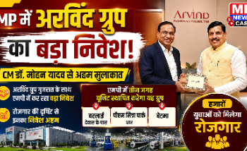 MP में अरविंद ग्रुप का बड़ा निवेश CM डॉ. मोहन यादव से अहम मुलाकात, 3 जगह लगेंगी बड़ी यूनिट—हजारों युवाओं को मिलेगा रोजगार
