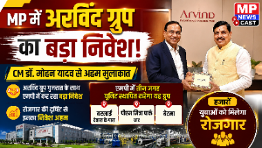 MP में अरविंद ग्रुप का बड़ा निवेश CM डॉ. मोहन यादव से अहम मुलाकात, 3 जगह लगेंगी बड़ी यूनिट—हजारों युवाओं को मिलेगा रोजगार