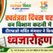 स्वतंत्रता दिवस पर वन विभाग कटनी में डीएफओ गर्वित गंगवार ने किया ध्वजारोहण