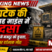 *अल्ट्राटेक की छापरवाह माइंस में हादसा: बेकाबू ट्रक ने मजदूर को कुचला, मौके पर दर्दनाक मौत*