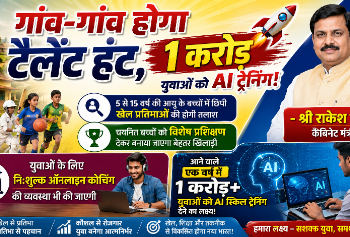 🔥 गांव-गांव होगा टैलेंट हंट, 1 करोड़ युवाओं को AI ट्रेनिंग! 🚀