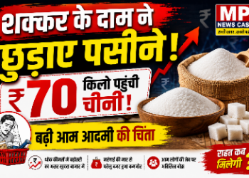 शक्कर के दाम ने छुड़ाए पसीने! ₹70 किलो पहुंची चीनी, बढ़ी आम आदमी की चिंता