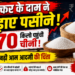 शक्कर के दाम ने छुड़ाए पसीने! ₹70 किलो पहुंची चीनी, बढ़ी आम आदमी की चिंता