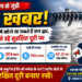 बरगी बांध से जुड़ी बड़ी खबर! 🌊 अगले 24 घंटे में खोले जा सकते हैं जल द्वार, नर्मदा तट से रहें सुरक्षित दूरी पर