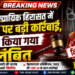 जेल पहुंची सरपंच पर गिरी गाज! SDM ने तत्काल किया निलंबित