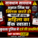 सावधान सावधान  *अज्ञात लिंक पर क्लिक करते ही खाली हो गया महिला का बैंक खाता, कुठला पुलिस ने दर्ज की प्राथमिकी*