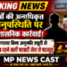 🚨 5 साल तक ड्यूटी से गायब रही पटवारी, प्रशासन ने कर दिया सेवा से बाहर!
