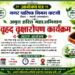 *अमृत हरित महाअभियान के तहत 7 अगस्त को अमकुही फिल्टर प्लांट में होगा वृहद वृक्षारोपण कार्यक्रम* *’एक पौधा–हर नागरिक’ के संकल्प के साथ निगम प्रशासन ने किया जनप्रतिनिधियों, समाजसेवियों एवं नागरिकों से सहभागिता का आह्वान*