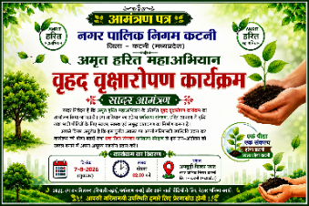 *अमृत हरित महाअभियान के तहत 7 अगस्त को अमकुही फिल्टर प्लांट में होगा वृहद वृक्षारोपण कार्यक्रम*  *’एक पौधा–हर नागरिक’ के संकल्प के साथ निगम प्रशासन ने किया जनप्रतिनिधियों, समाजसेवियों एवं नागरिकों से सहभागिता का आह्वान*