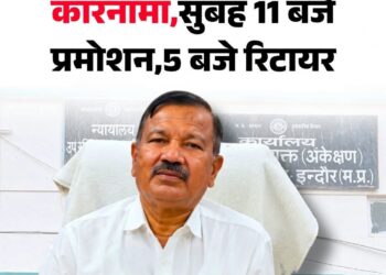 अजब MP का गजब मामला! सुबह प्रमोशन मिला, शाम को हो गए रिटायर