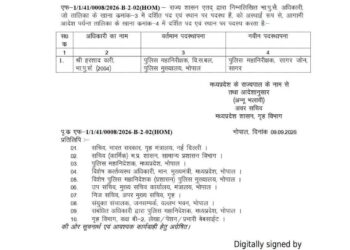 राज्य शासन द्वारा जारी आदेश के तहत भारतीय पुलिस सेवा के अधिकारी श्री इरशाद वली को पुलिस महानिरीक्षक सागर जोन के पद पर नियुक्त किया गया है।