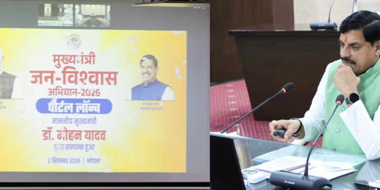 अभियान के उद्देश्यों को पूरा करने में प्रभावी-लाभकारी सिद्ध होगा जन विश्वास पोर्टल: मुख्यमंत्री डॉ. यादव*