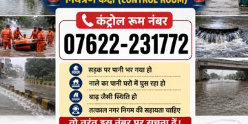 *बारिश की संभावना पर बाढ़ नियंत्रण कक्ष अलर्ट*  *जलजमाव एवं वर्षाजनित समस्याओं की सूचना 07622-231772 पर दें*