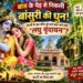 कटनी का ‘लघु वृंदावन बांस के पेड़ से निकली बांसुरी की धुन! कटनी के इस मंदिर को क्यों कहा जाने लगा ‘लघु वृंदावन’?