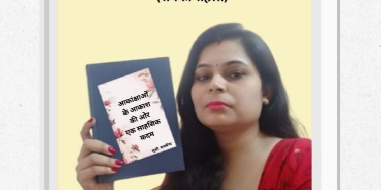 अनुपमा (सबकी सहेली) के नवें अंक का विमोचन, संघर्ष और सफलता की प्रेरणादायक कहानियाँ