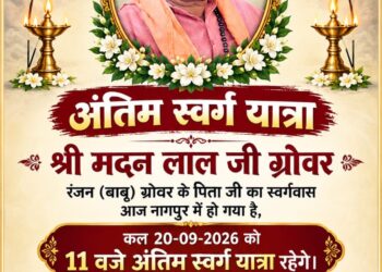 कटनी में श्री मदन लाल जी ग्रोवर का निधन, 20 सितंबर को निकलेगी अंतिम स्वर्ग यात्रा