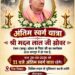 कटनी में श्री मदन लाल जी ग्रोवर का निधन, 20 सितंबर को निकलेगी अंतिम स्वर्ग यात्रा