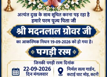 श्रद्धांजलि: श्री मदनलाल ग्रोवर जी का आकस्मिक निधन, 22 सितंबर को पगड़ी रस्म