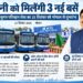 मुख्यमंत्री डॉ. मोहन यादव देंगे कटनी को 3 नई बसों की सौगात मुख्यमंत्री सुगम परिवहन सेवा का 25 सितंबर को भोपाल से होगा शुभारंभ